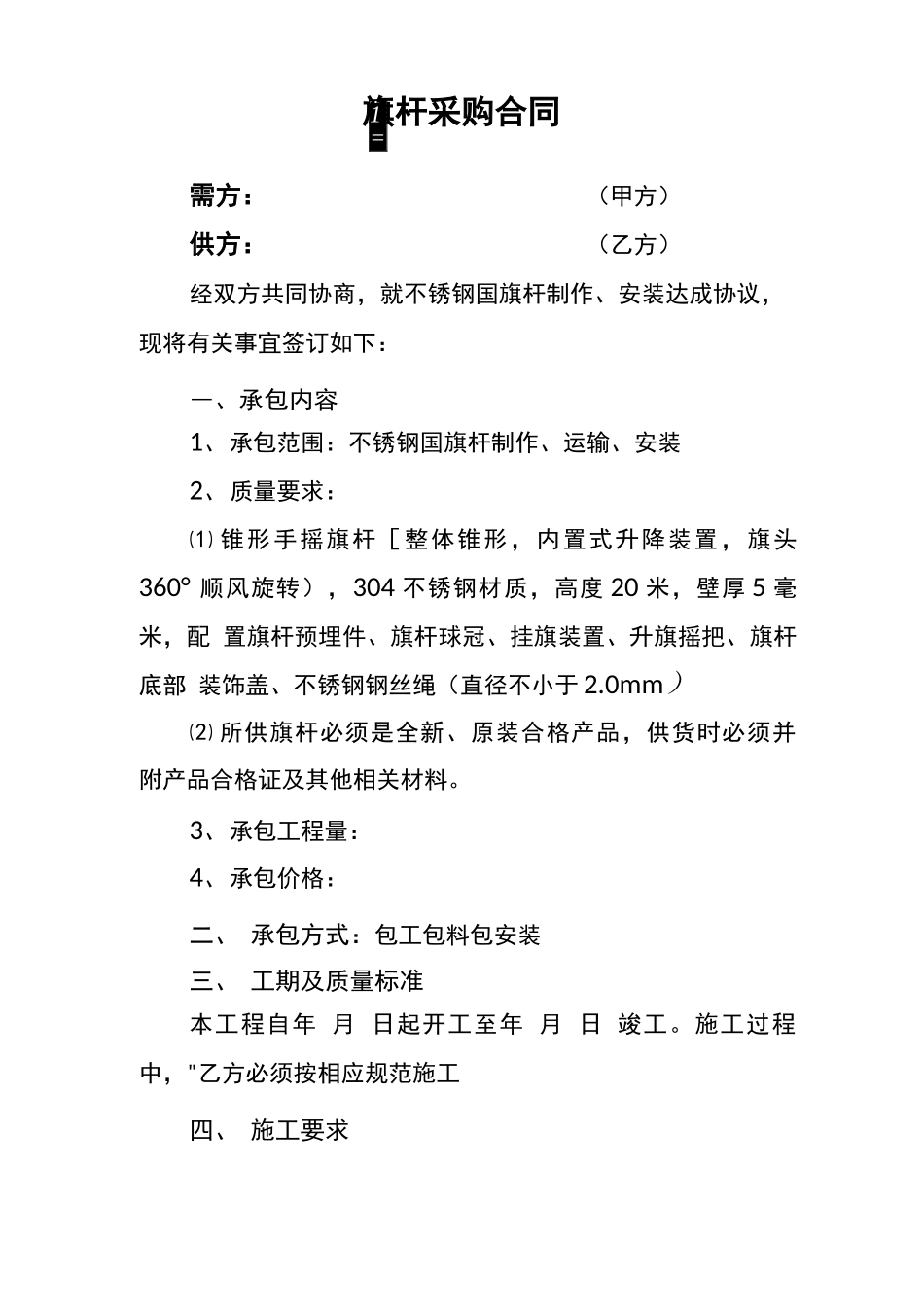 旗杆采购合同_第1页