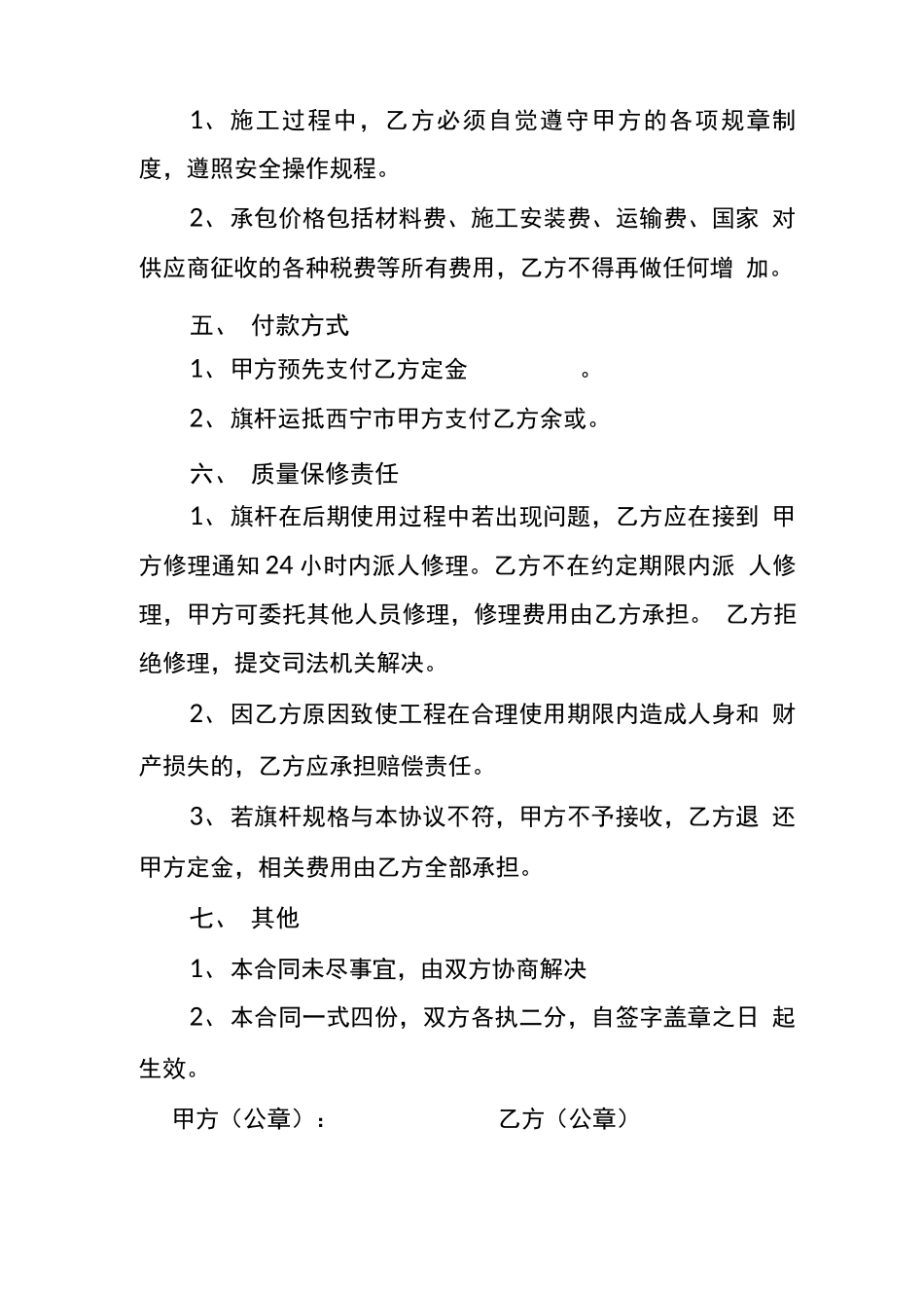 旗杆采购合同_第2页
