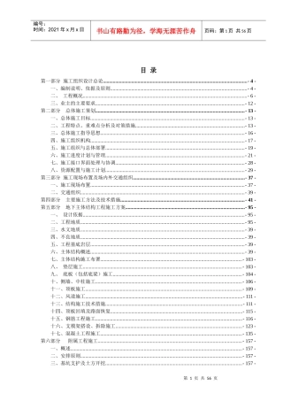[浙江]城市地下环路空间结构及其配套设施实施性施工组