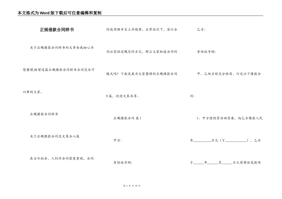 正规借款合同样书_第1页