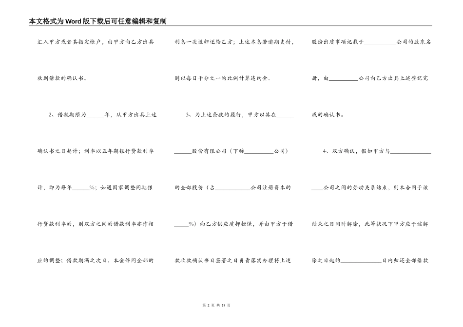 正规借款合同样书_第2页