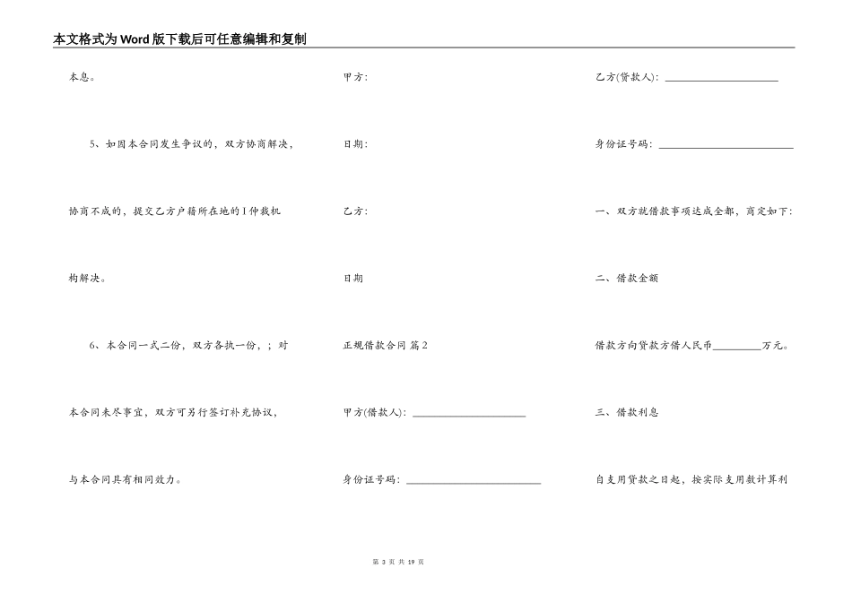 正规借款合同样书_第3页