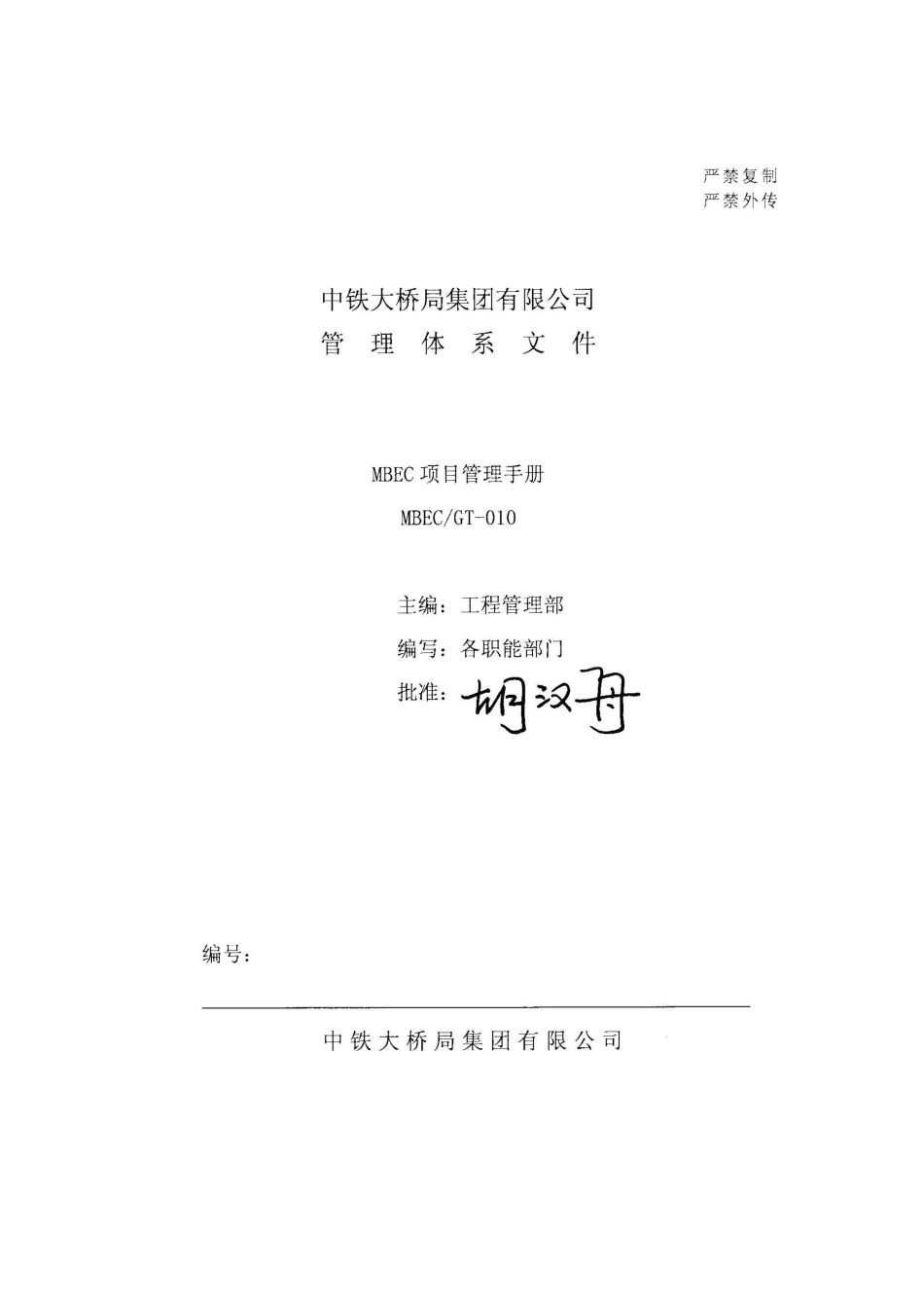 《MBEC项目管理手册》V0)正文_第2页