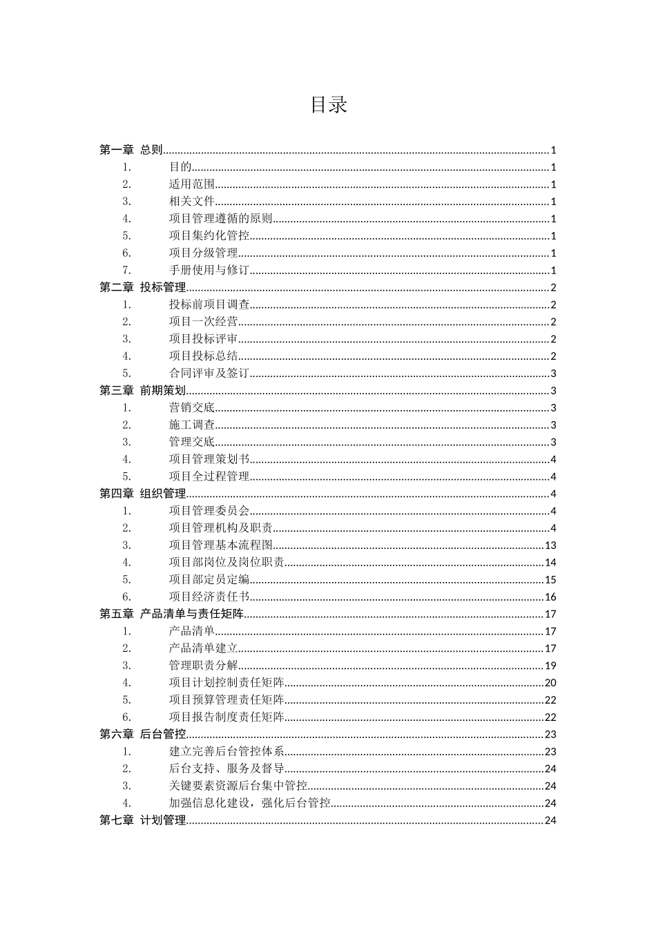 《MBEC项目管理手册》V0)正文_第3页