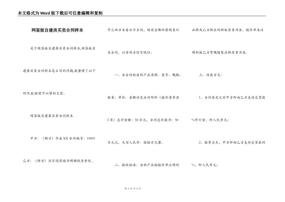 网签版自建房买卖合同样本_第1页