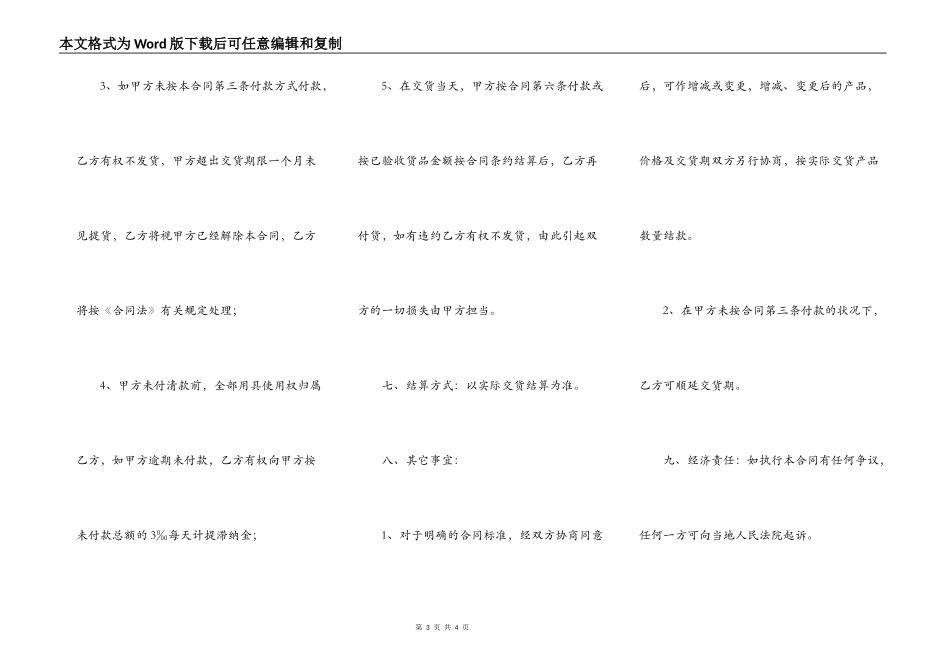 网签版自建房买卖合同样本_第3页