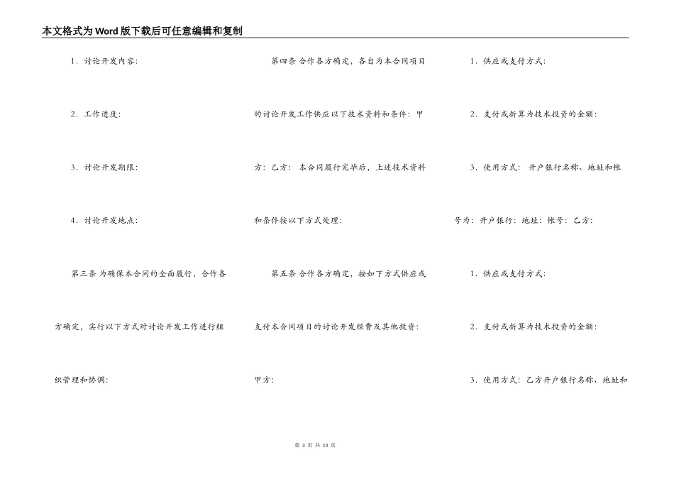 项目合作开发通用版合同_第3页