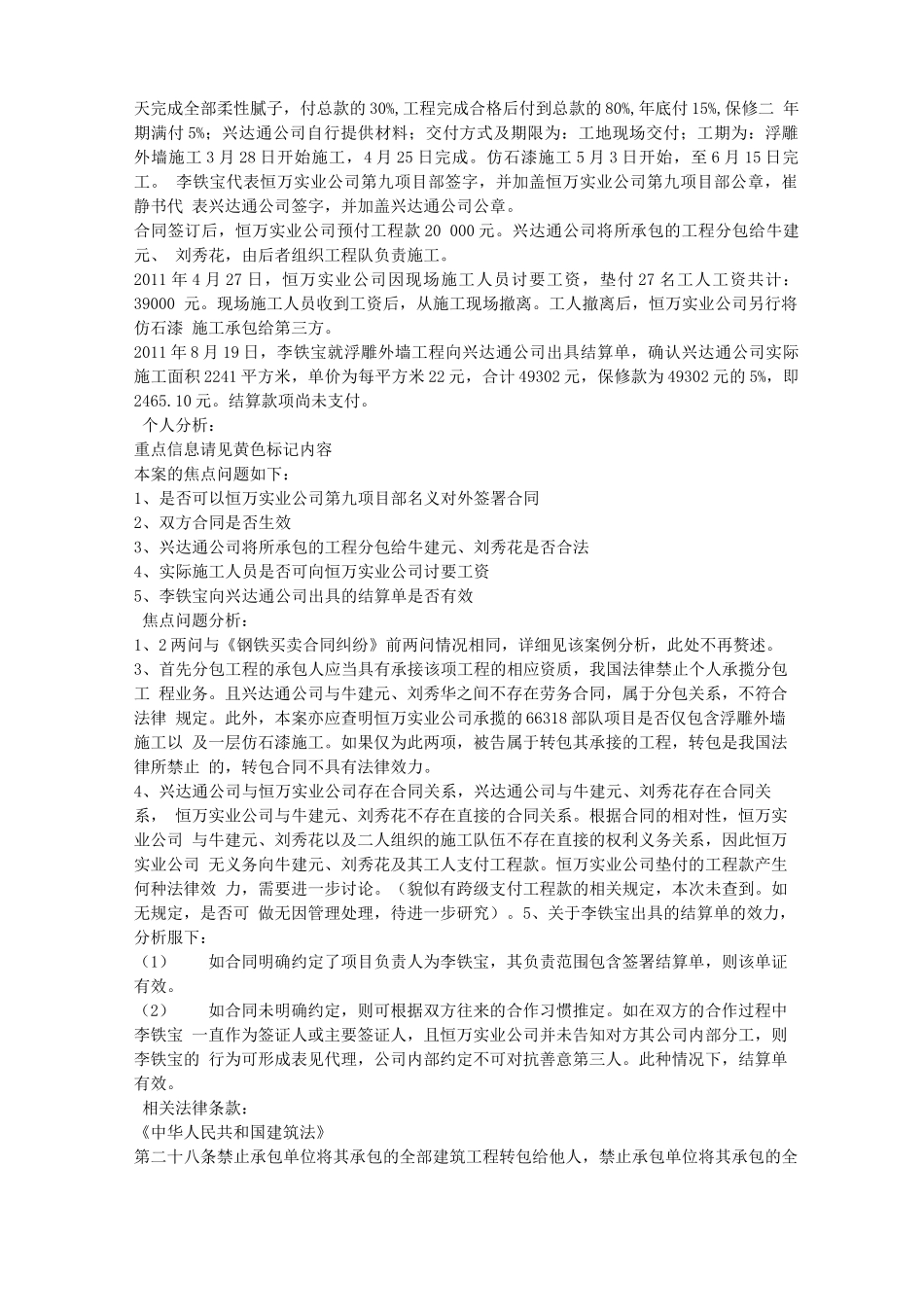 承揽合同案例_第2页