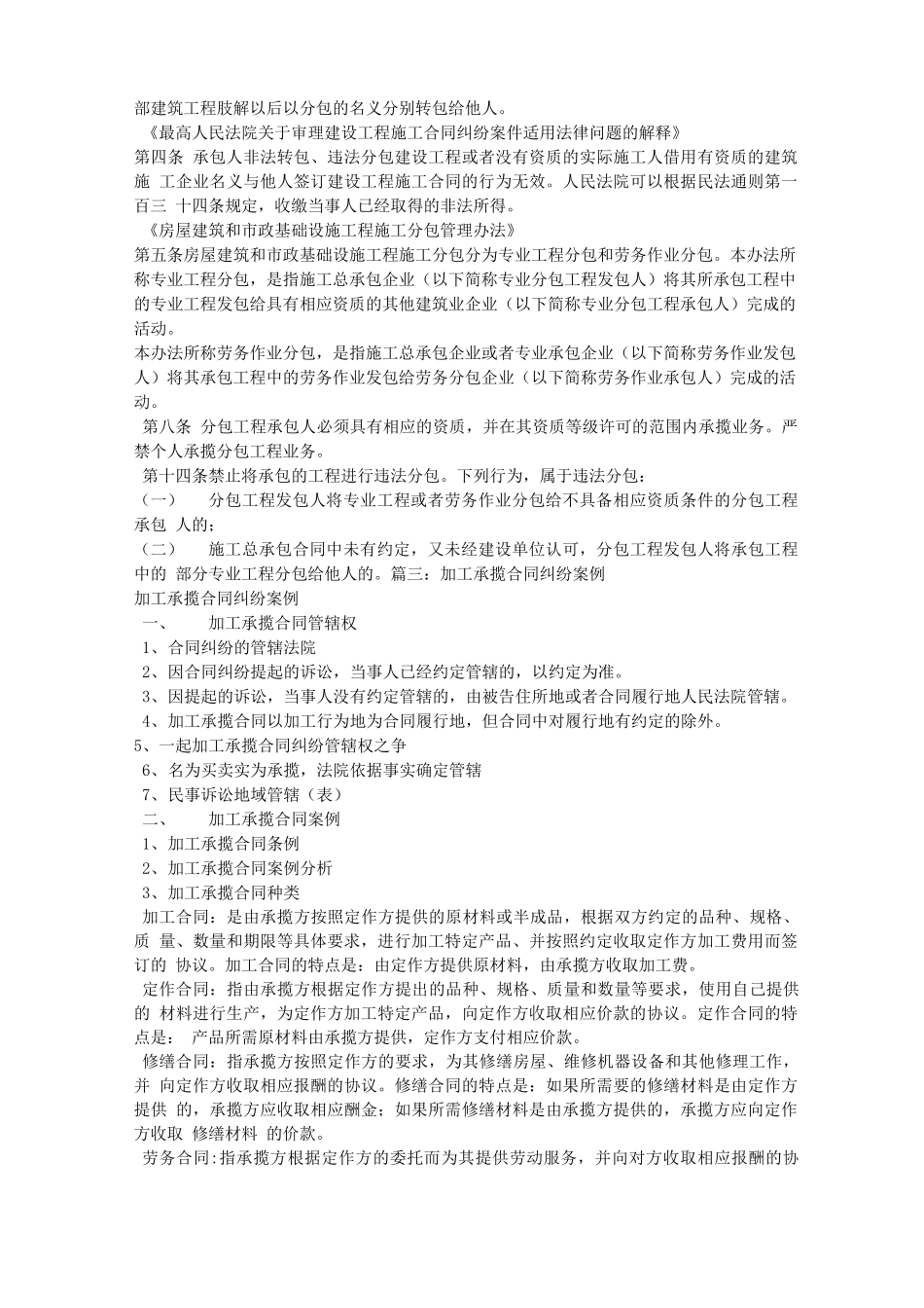 承揽合同案例_第3页