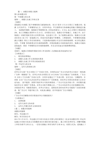 承揽合同案例