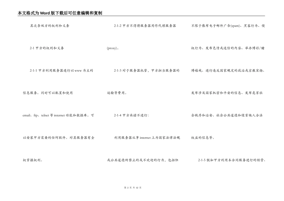 服务器租赁合同范本_第2页