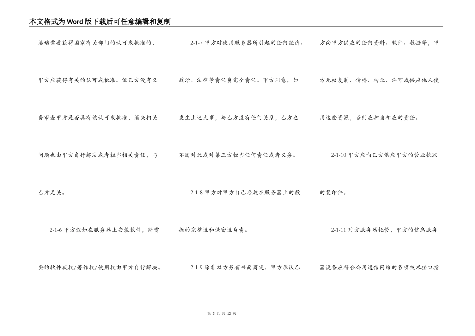 服务器租赁合同范本_第3页