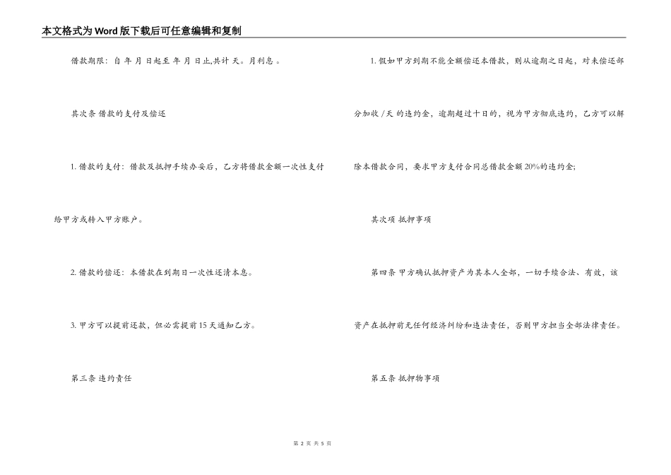 车辆手续抵押借款合同_第2页