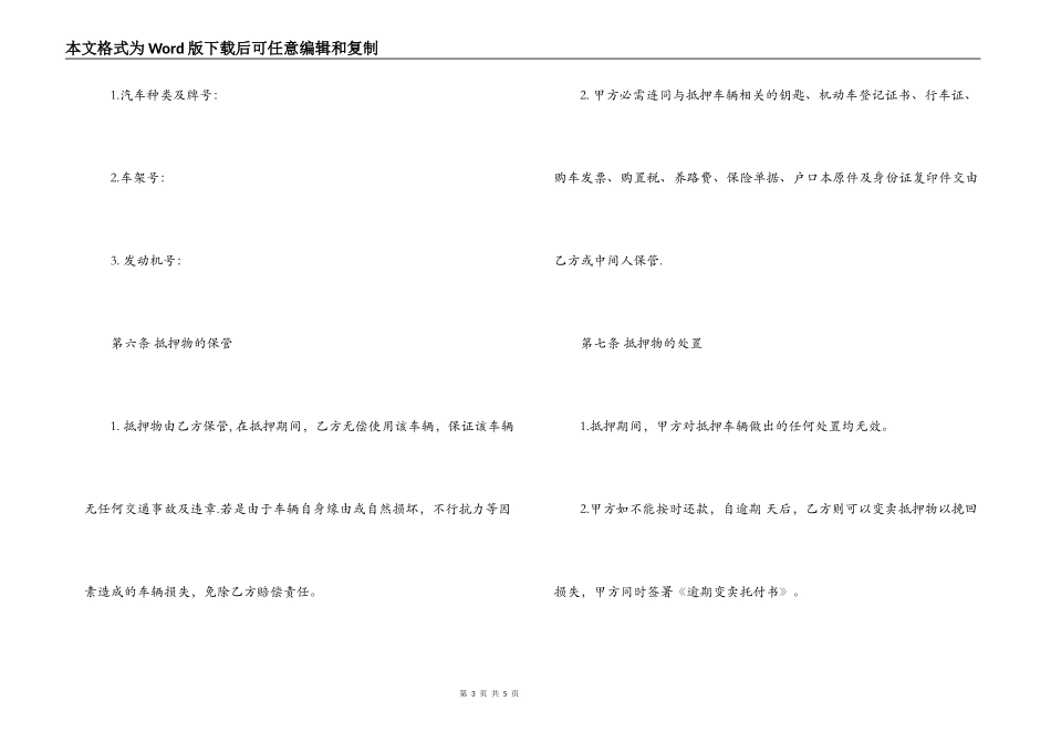车辆手续抵押借款合同_第3页