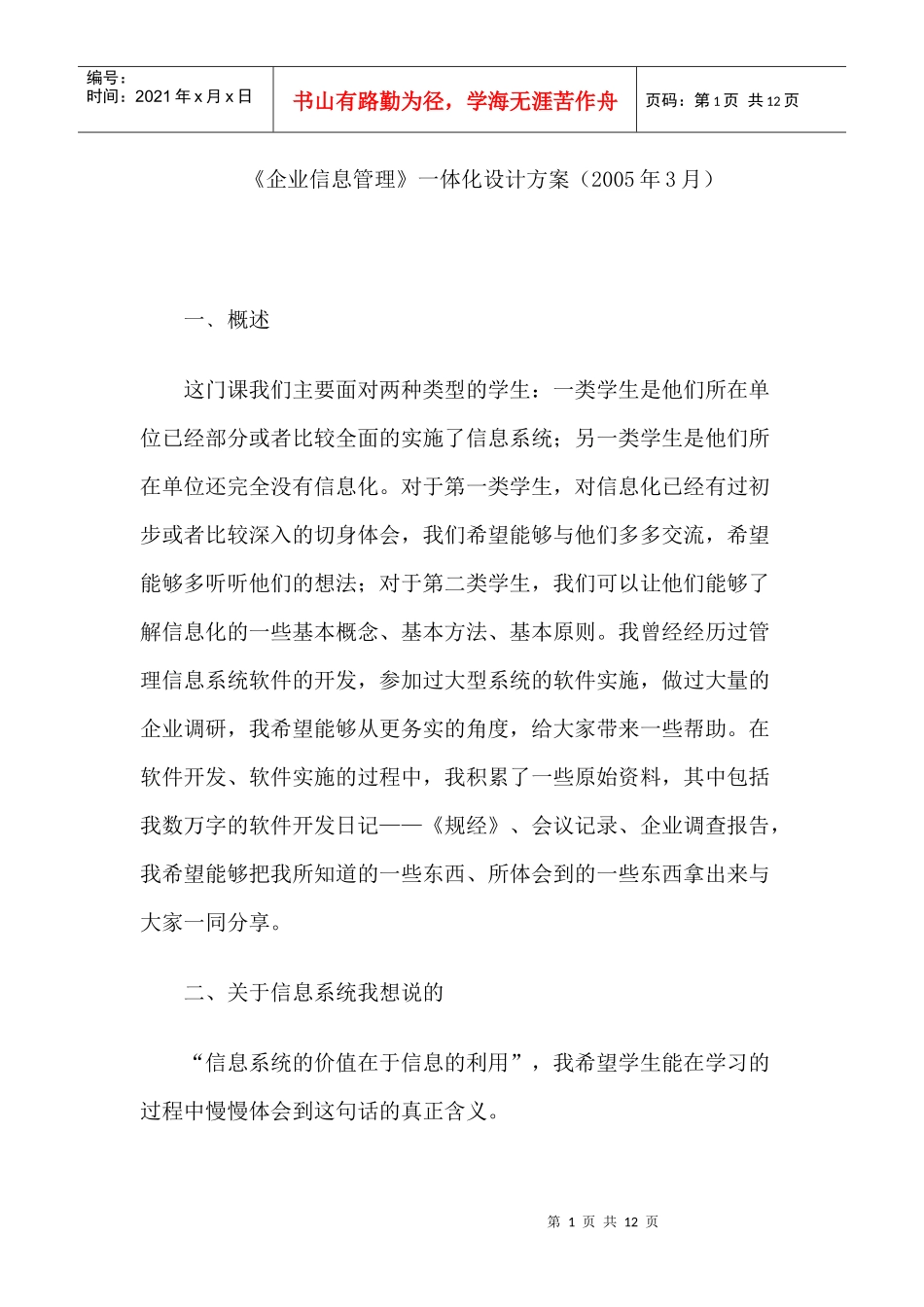 《企业信息管理》一体化设计方案_第1页