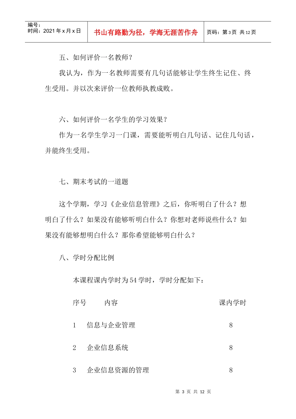 《企业信息管理》一体化设计方案_第3页