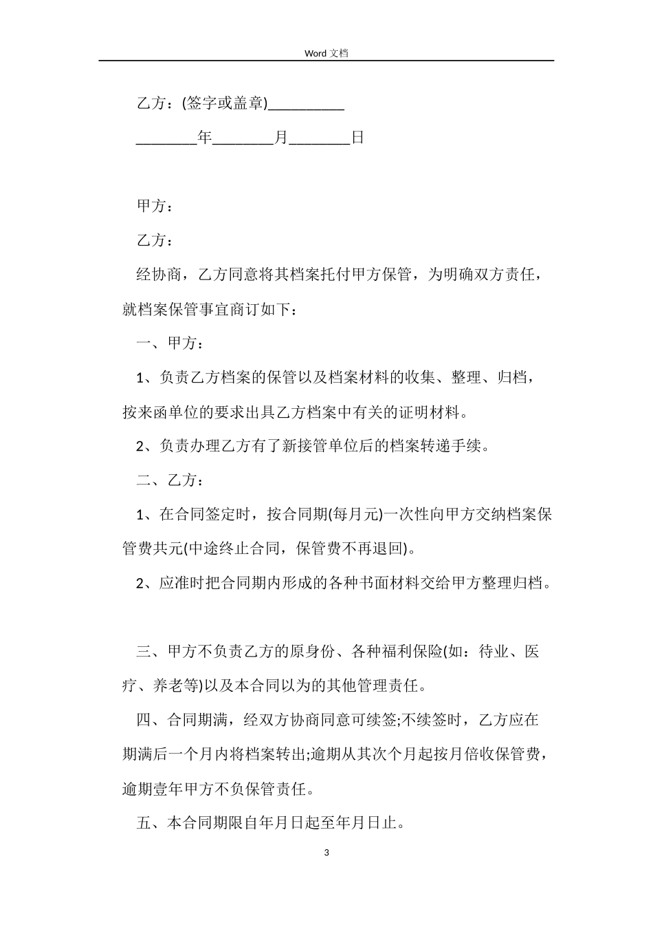 2022中小企业人员劳动合同范本_第3页