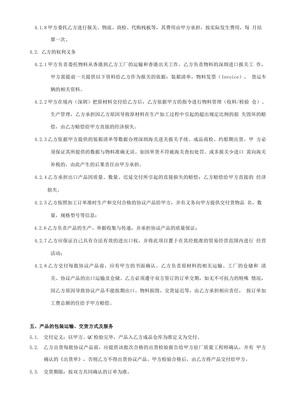 电子电器公司代料代工合同_第3页