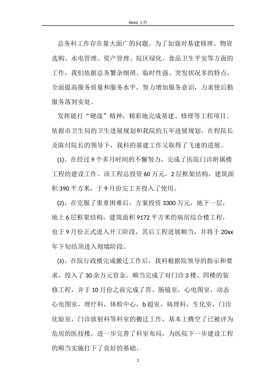 租房解约合同范本_第2页