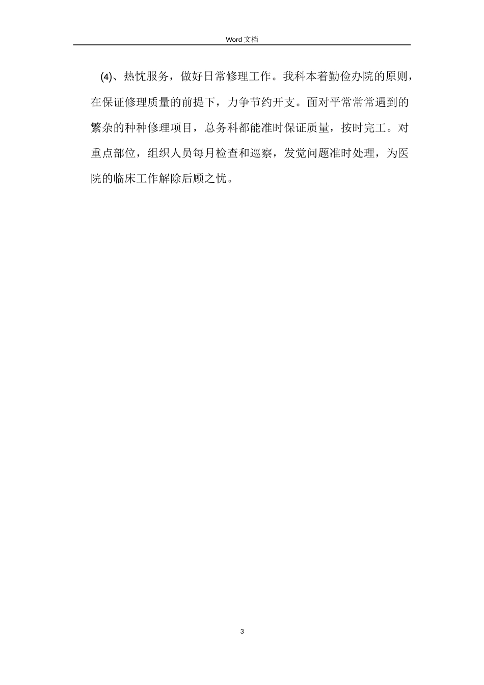 租房解约合同范本_第3页