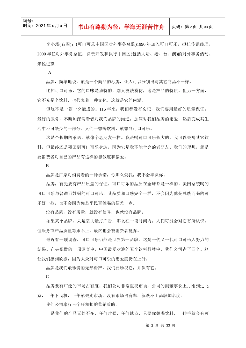 可口可乐企业文化（DOC32页_第2页