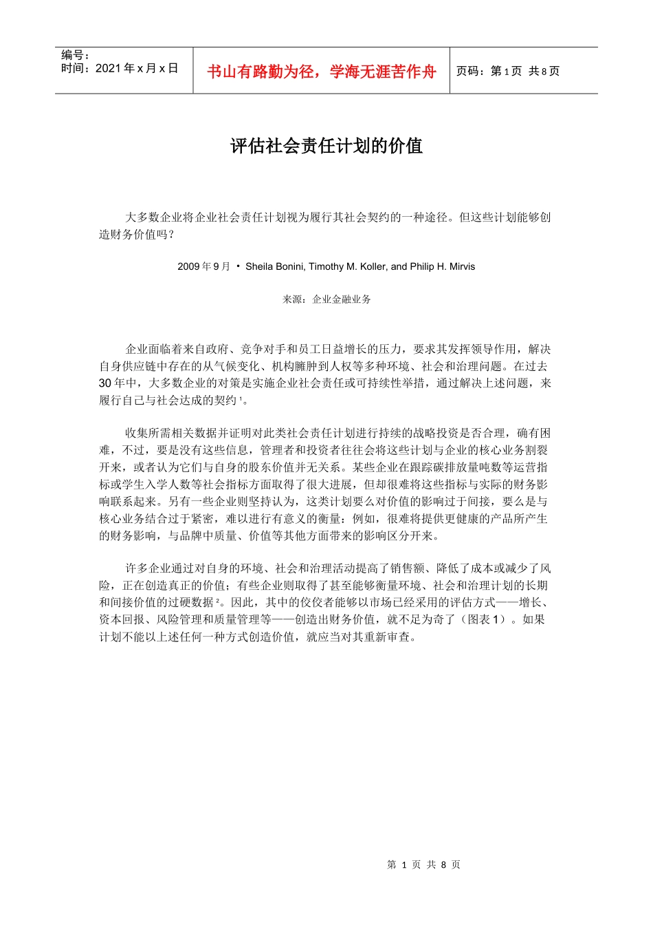 《某咨询季刊》评估社会责任计划的价值_第1页