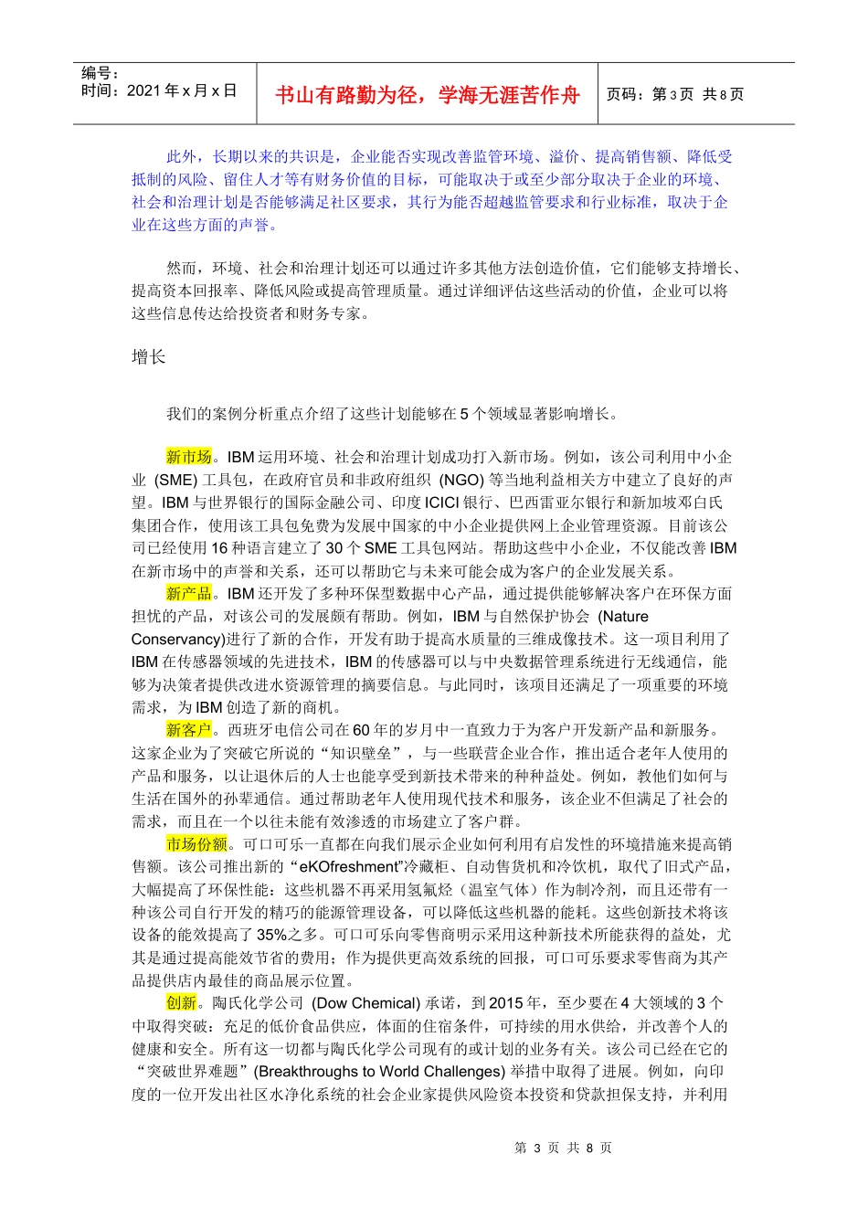 《某咨询季刊》评估社会责任计划的价值_第3页