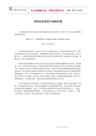《某咨询季刊》评估社会责任计划的价值