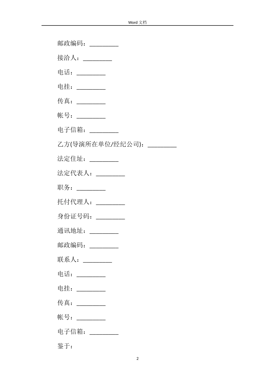 聘用导演合同范本_第2页