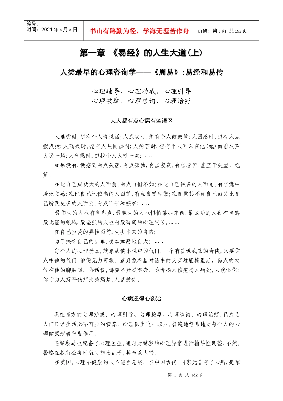 《易经》的人生大道上)_第1页