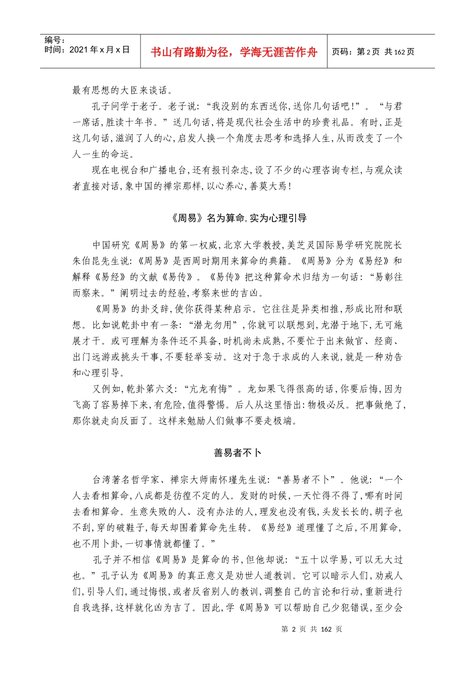 《易经》的人生大道上)_第2页