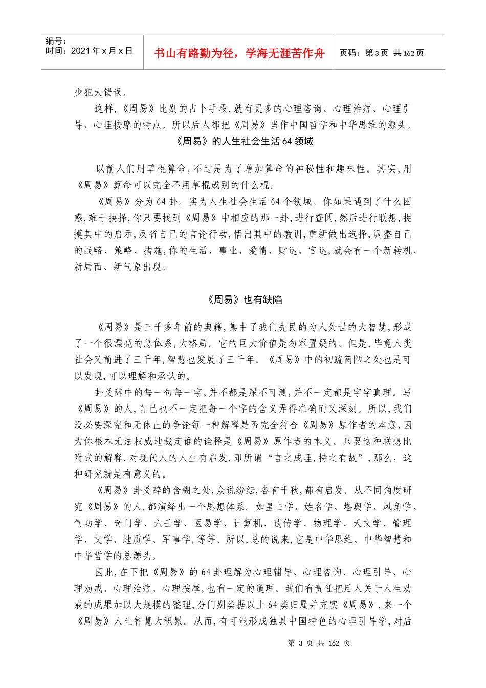 《易经》的人生大道上)_第3页