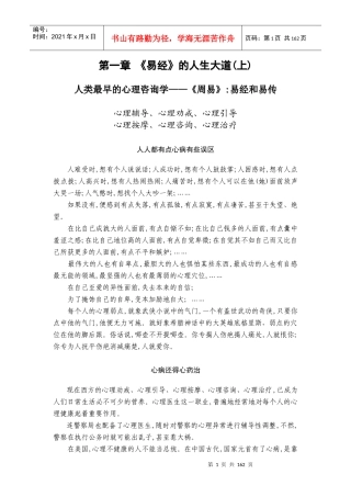 《易经》的人生大道上)