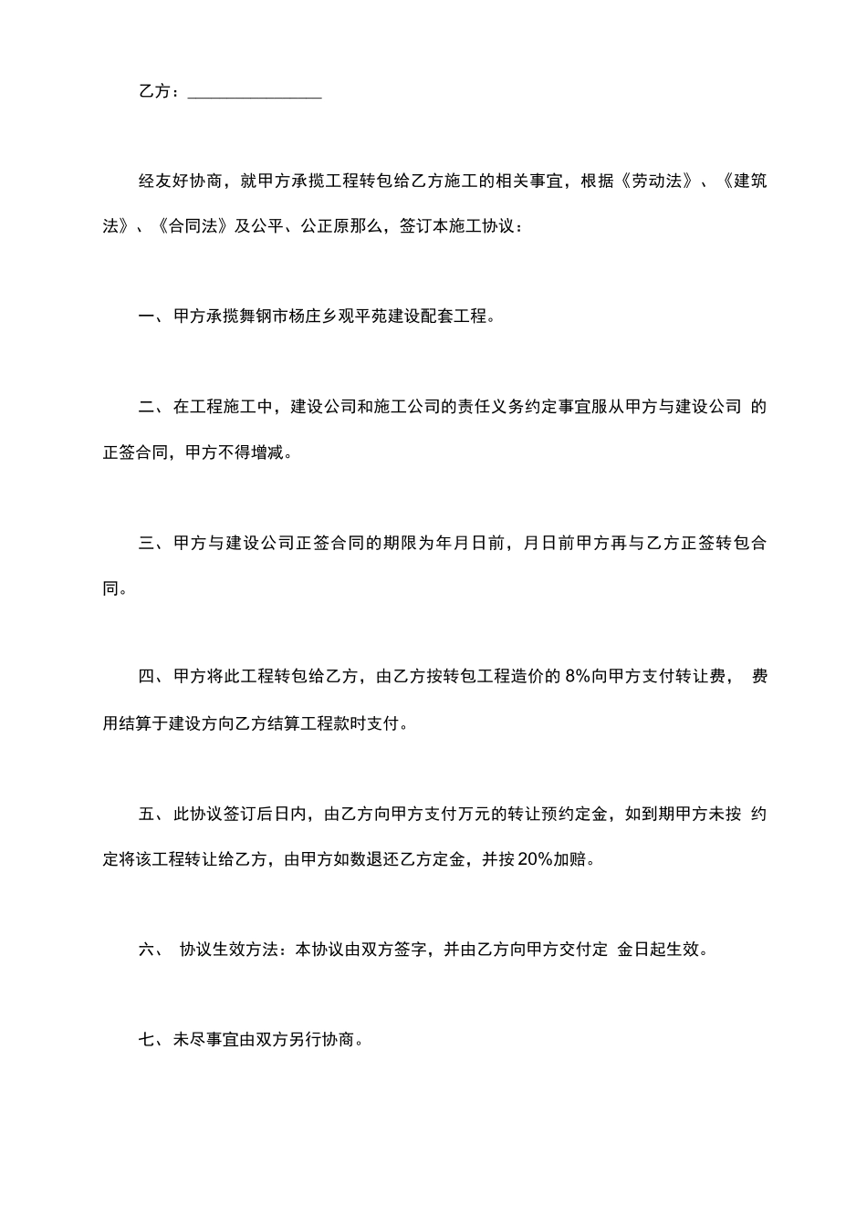 工程转包合同协议书_第2页