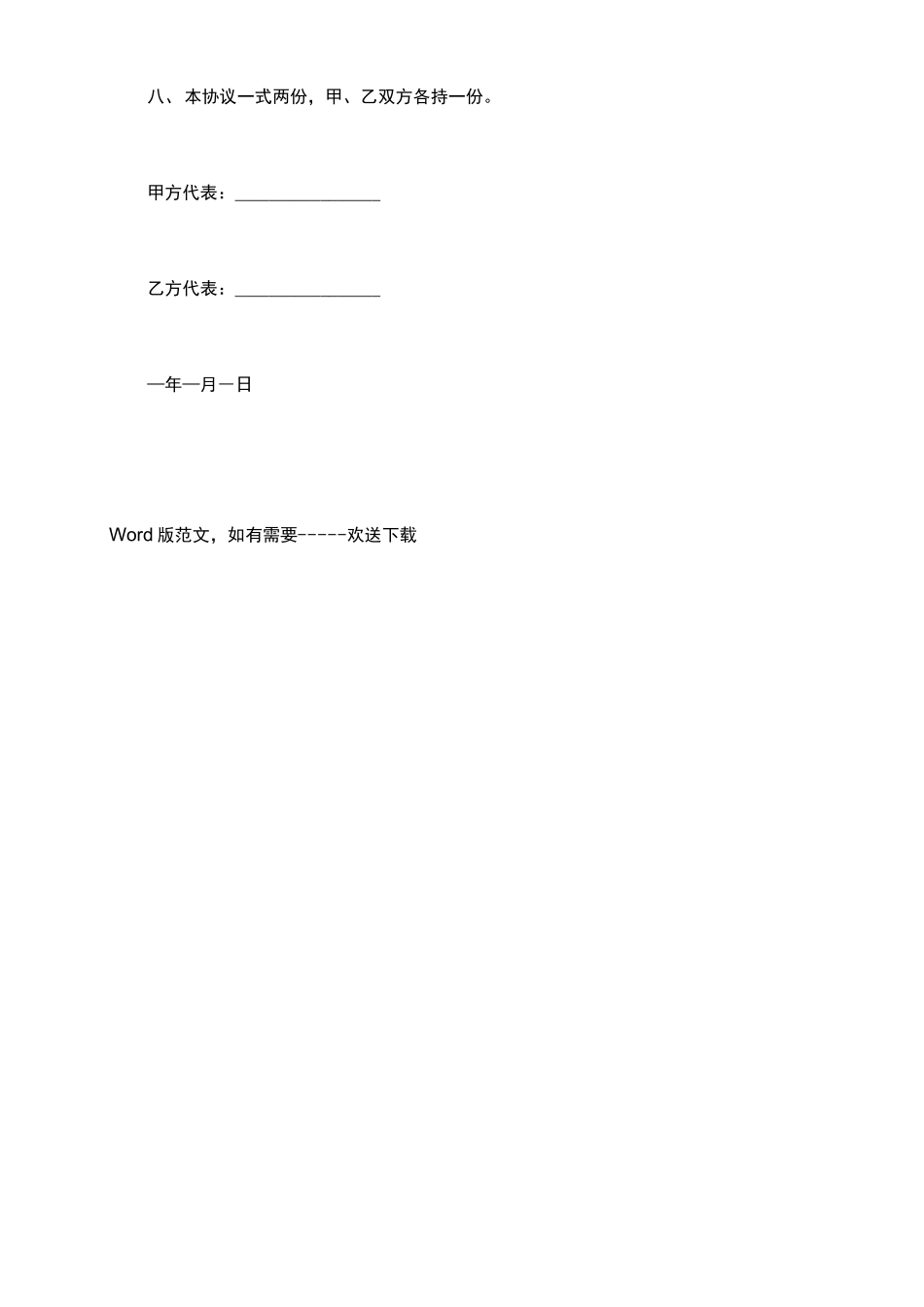 工程转包合同协议书_第3页