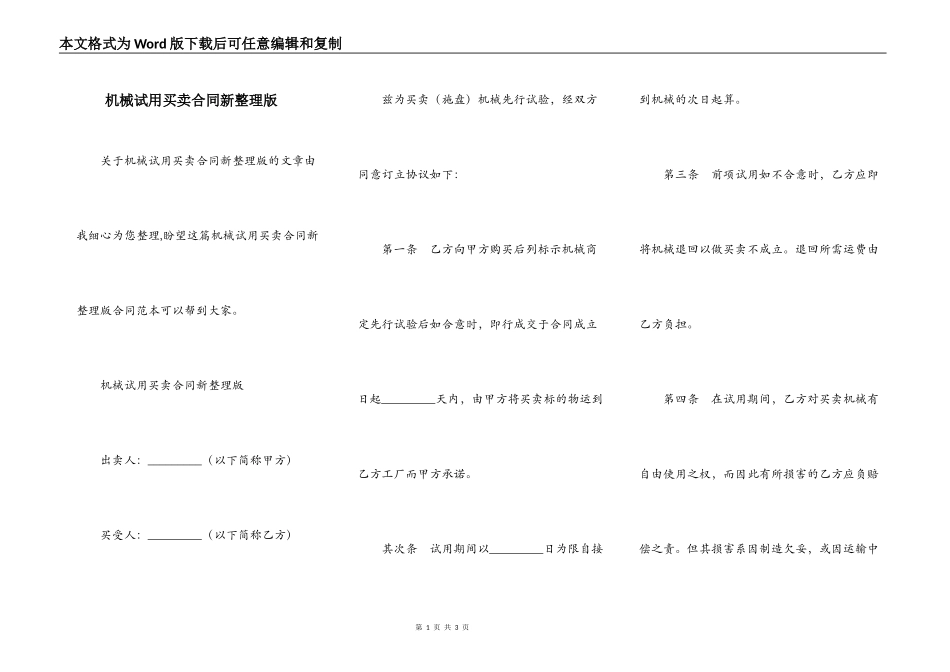 机械试用买卖合同新整理版_第1页