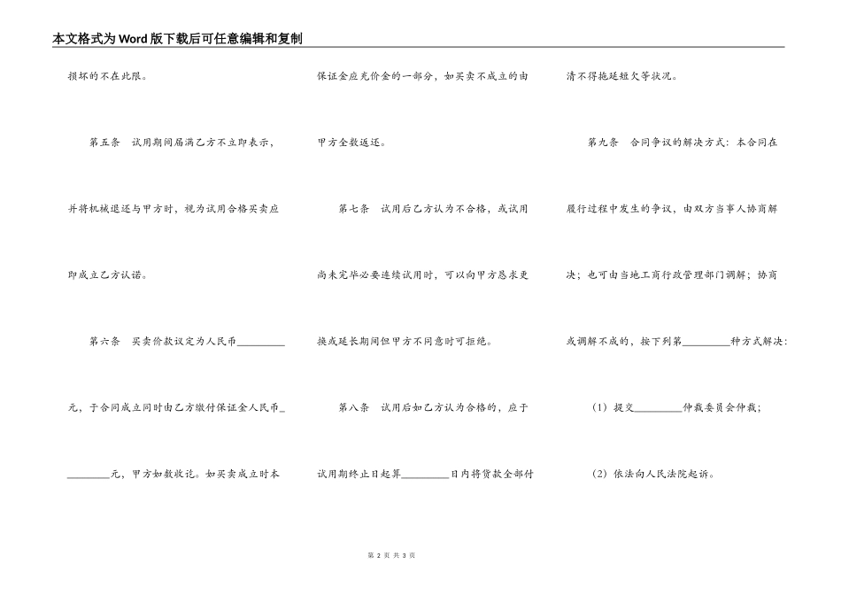 机械试用买卖合同新整理版_第2页