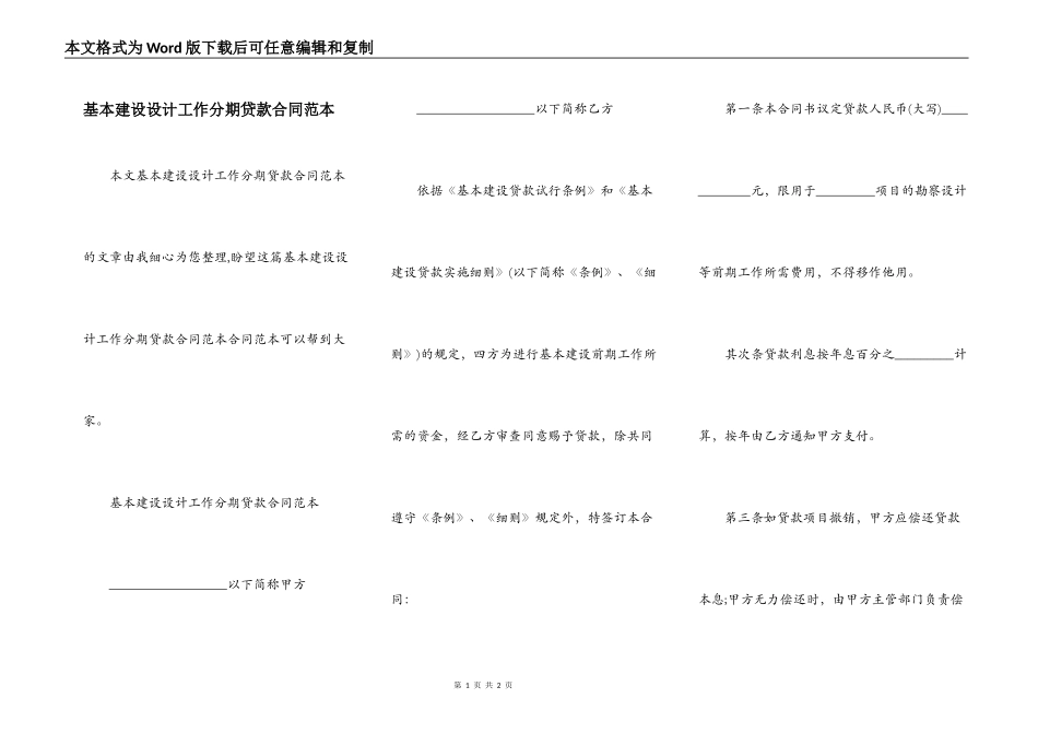 基本建设设计工作分期贷款合同范本_第1页