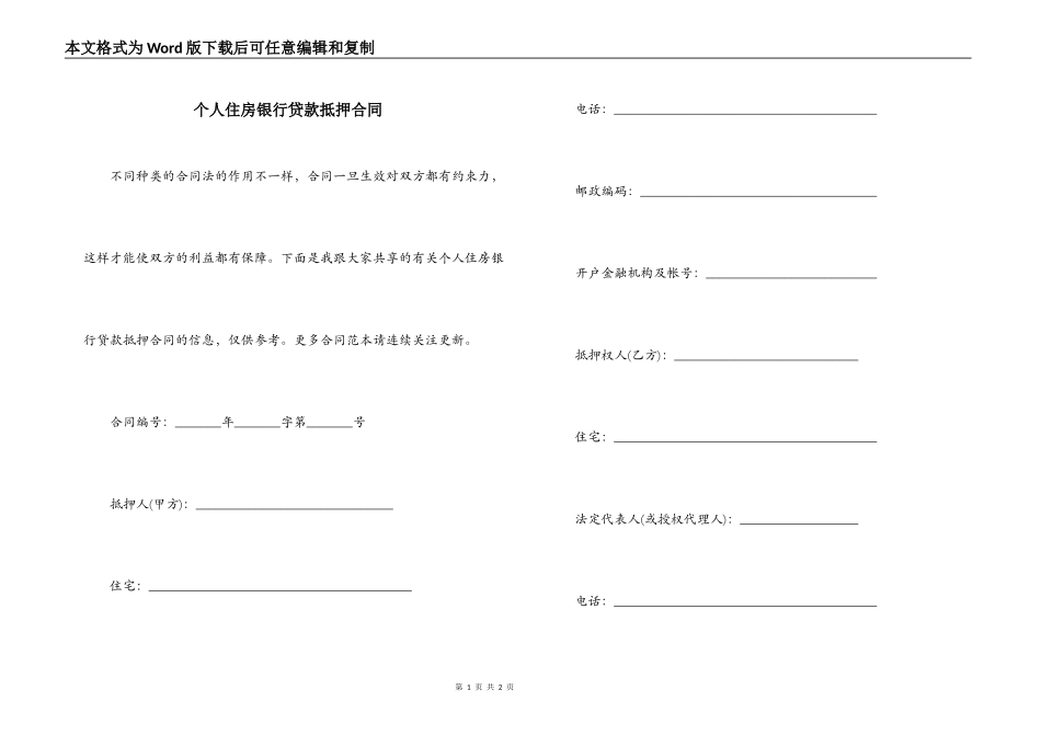 个人住房银行贷款抵押合同_第1页