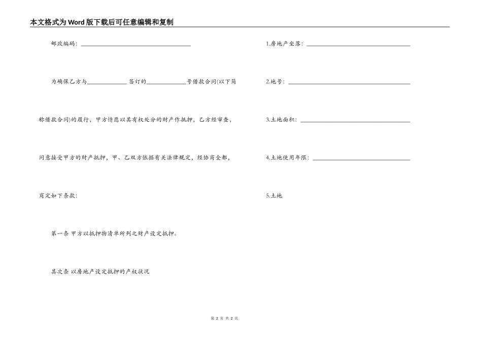 个人住房银行贷款抵押合同_第2页