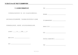 个人住房银行贷款抵押合同