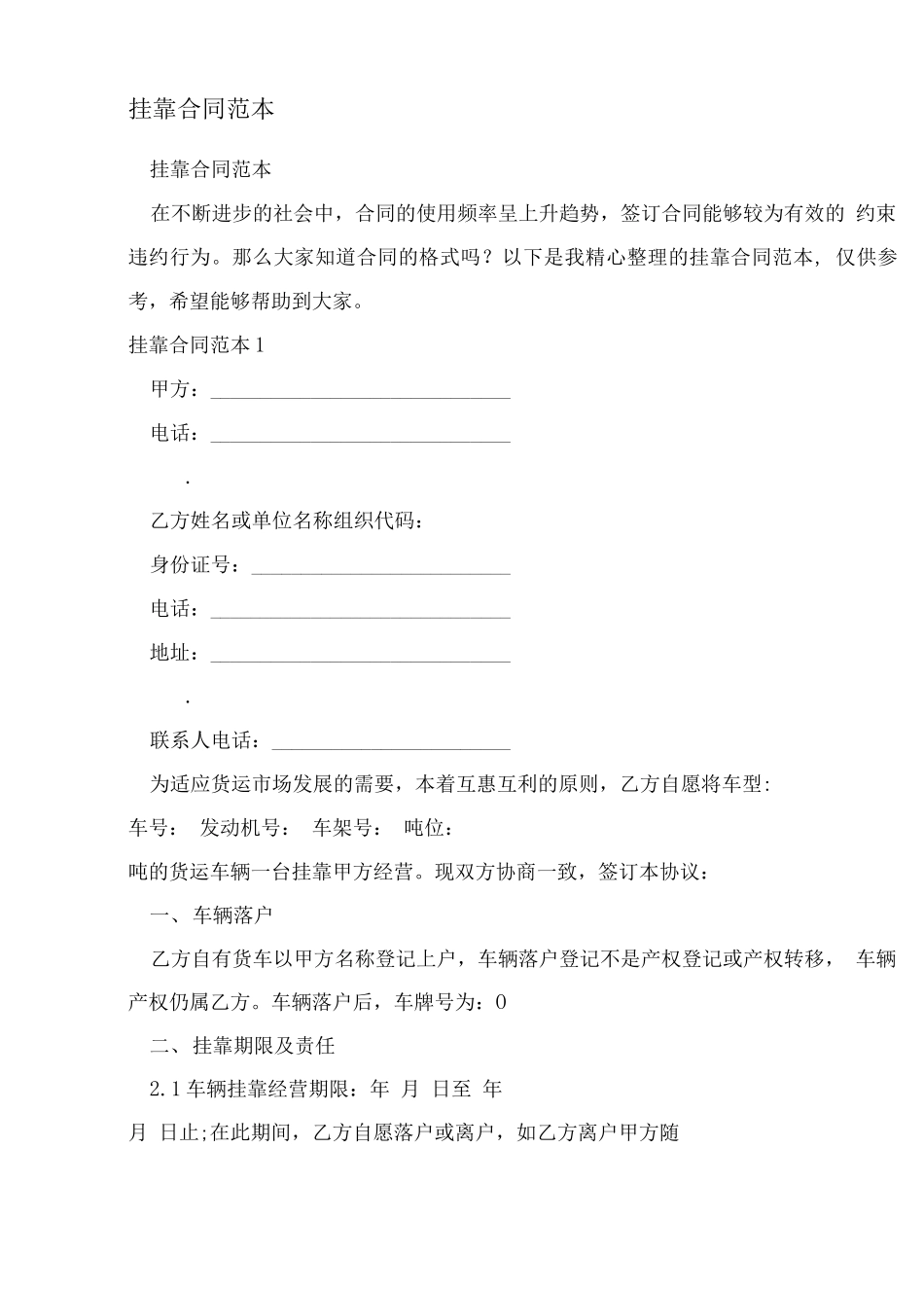 挂靠合同范本_第1页