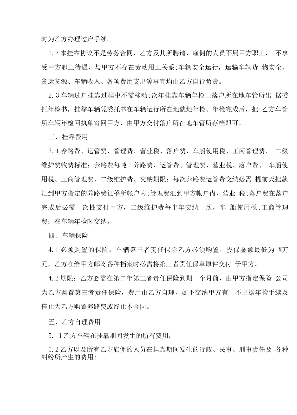 挂靠合同范本_第2页