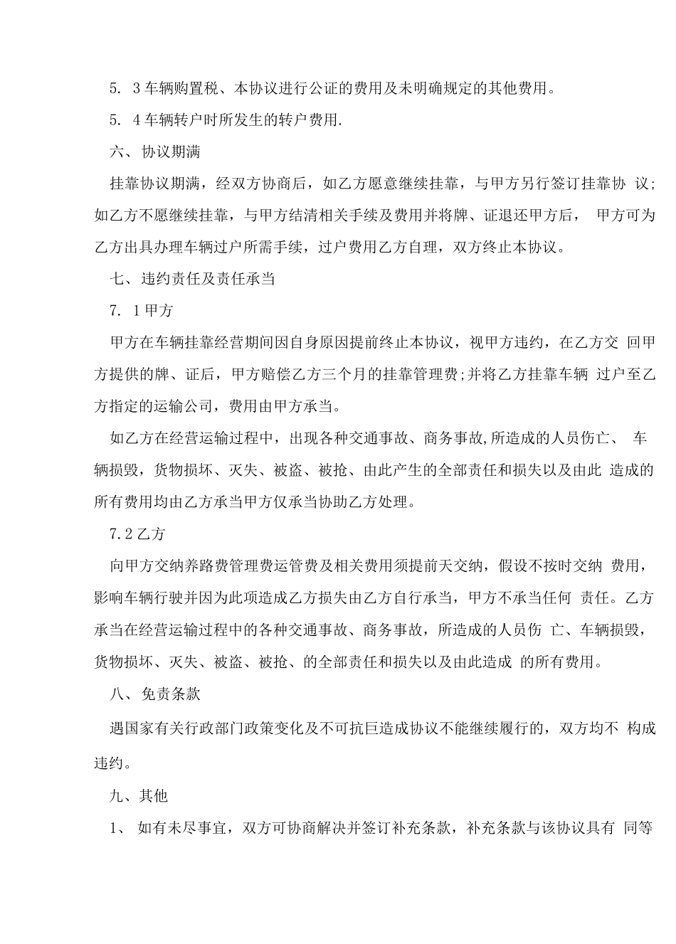 挂靠合同范本_第3页