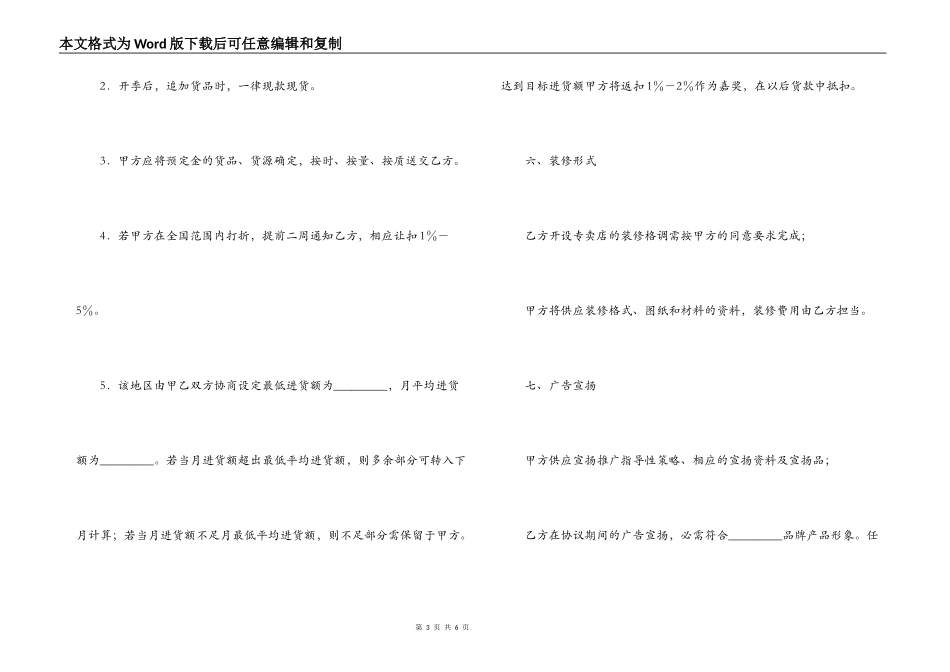 服装代理商合同_第3页