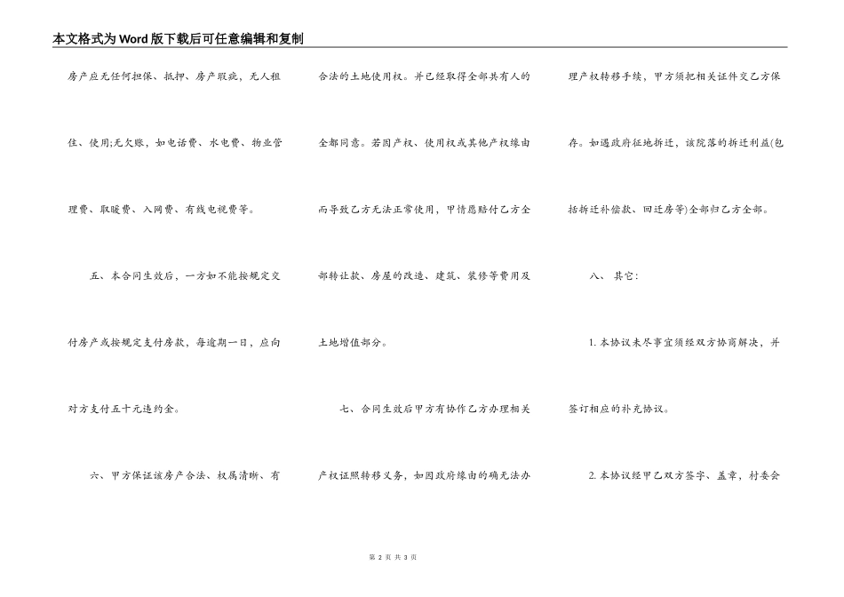 购房合同范本word_第2页