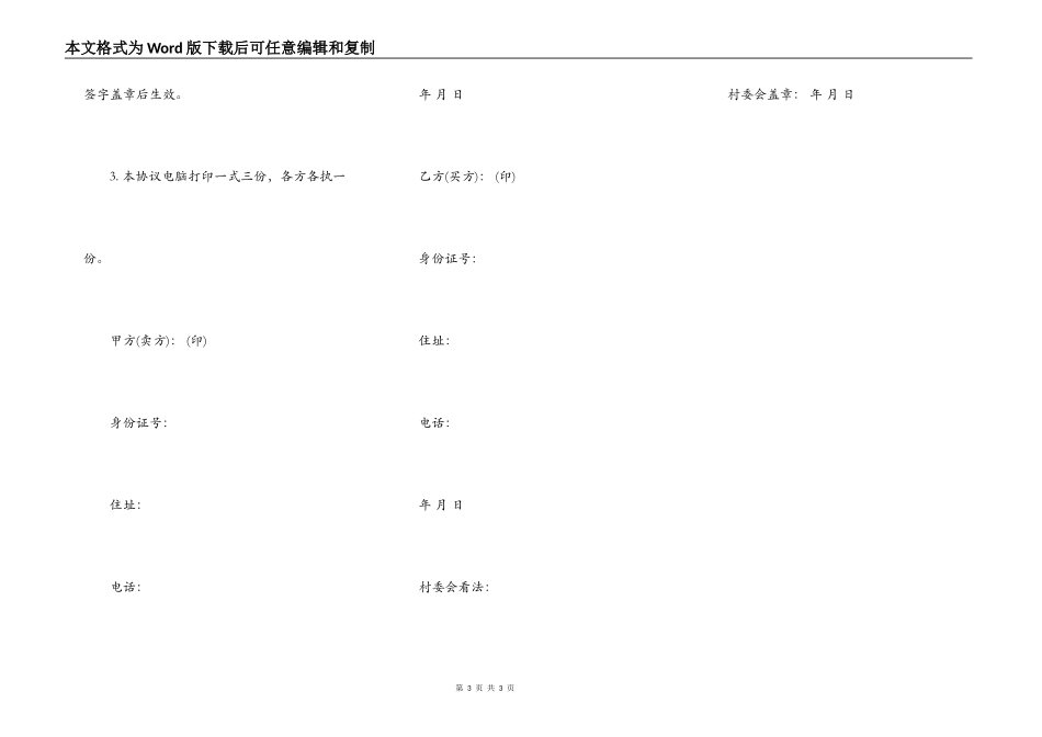购房合同范本word_第3页