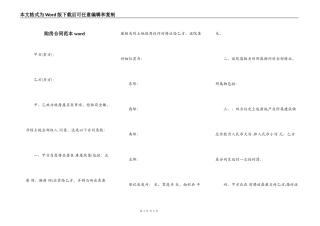 购房合同范本word