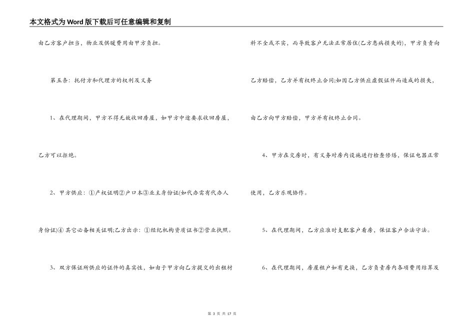 新版的房屋出租委托合同_第3页