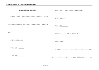 新版的房屋出租委托合同